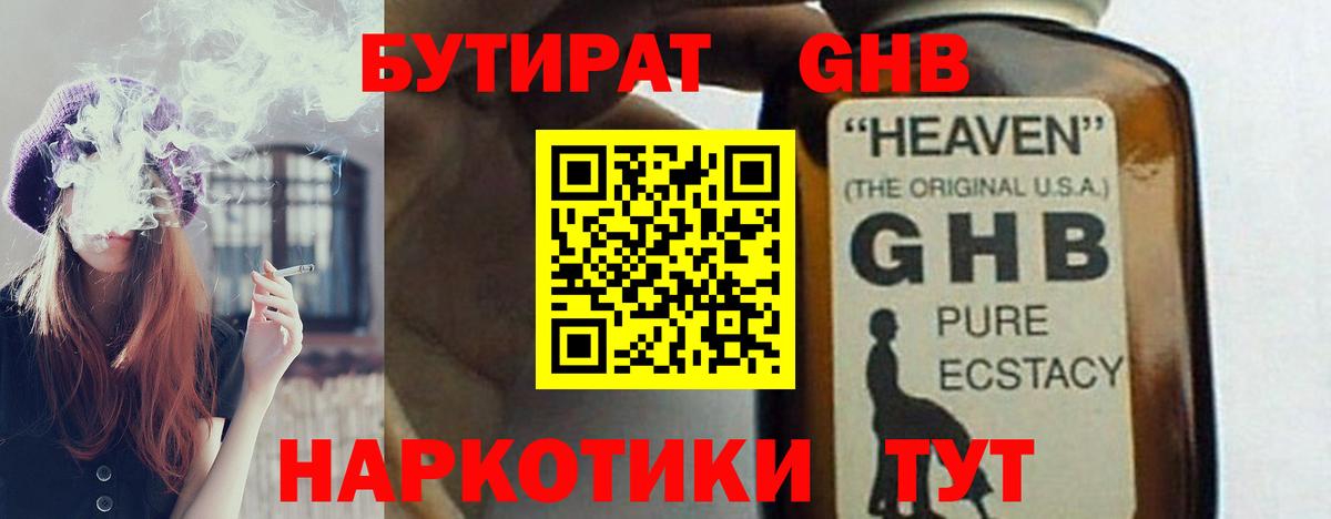 Соль-Илецк  Бутират 1.4BDO  Вход с VPN 