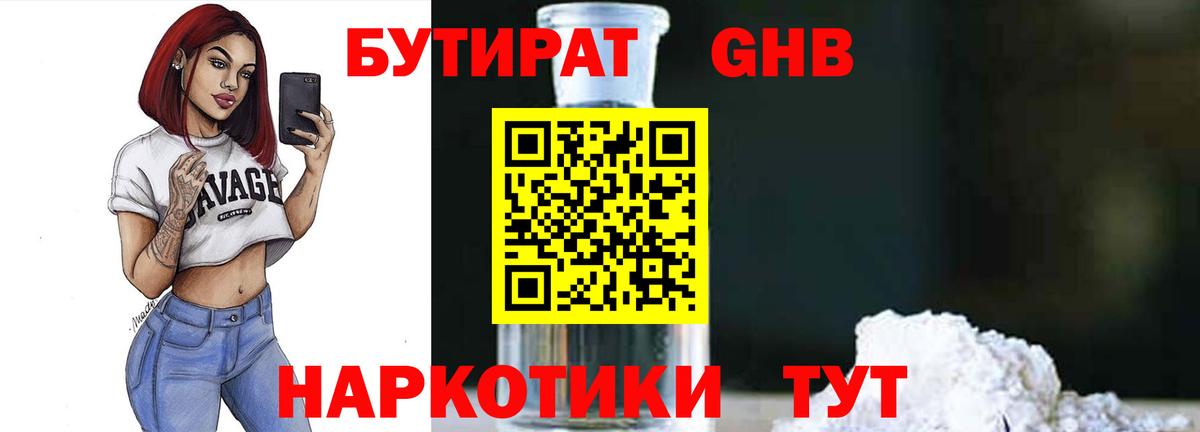 Бутират бутандиол Соль-Илецк