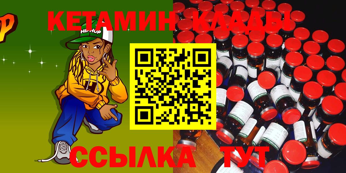 Соль-Илецк  КЕТАМИН ketamine  Вход с VPN 